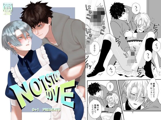 NOTSTOP LOVE メイン画像
