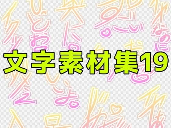 Character material collection 19