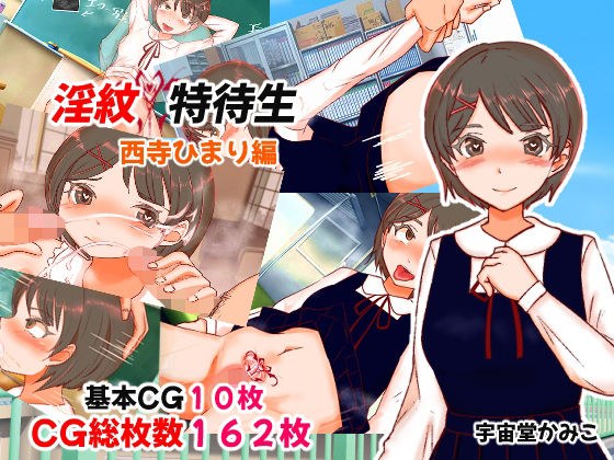 Inkmon奖学金学生Himari西寺版 メイン画像