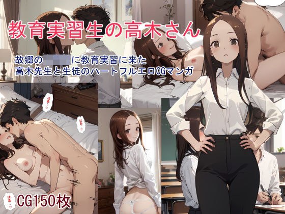 教育実習生の高木さん メイン画像