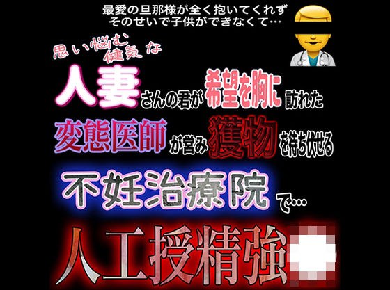 人妻人工授精強〇 メイン画像