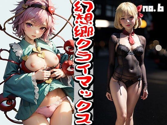 東方同人:幻想郷クライマックス vol.6 メイン画像