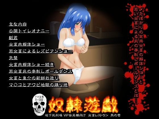 地下処刑場VIP会員様向け 女畜レストラン 其の壱 ZIP＆PDF同梱 メイン画像