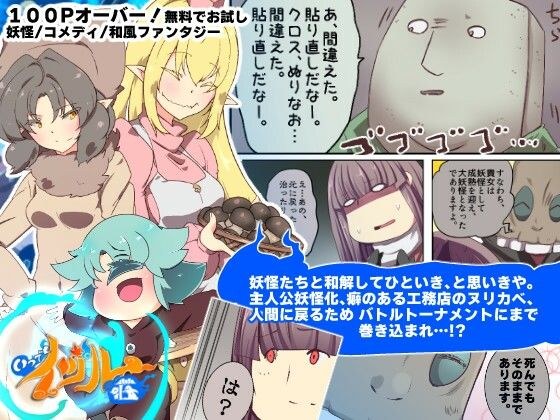 [Free] I will become the strongest monster in no time! ? -Youkai Comedy Fantasy Always Izuru-sou 3-