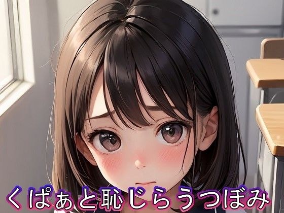 くぱぁと恥じらうつぼみ メイン画像