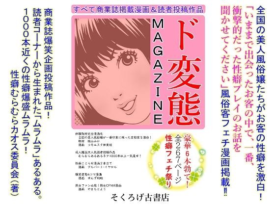 ド変態MAGAZINE メイン画像