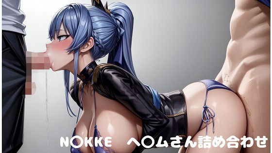 N〇KKE ヘ〇ムさん詰め合わせ Vol.1 メイン画像