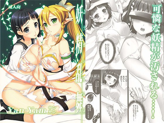 妖精乱舞 メイン画像