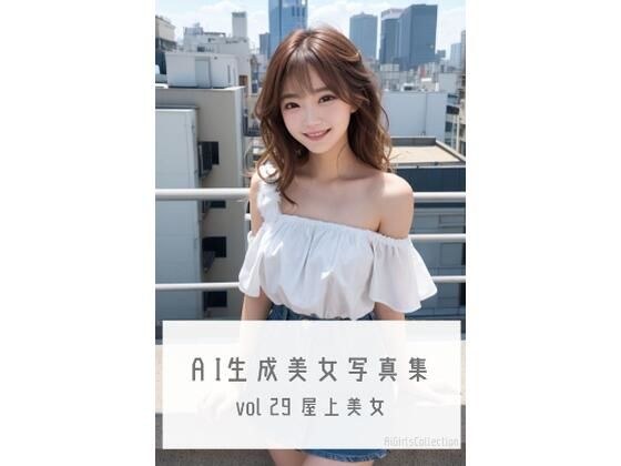 AI生成美女写真集 vol29 屋上美女 メイン画像