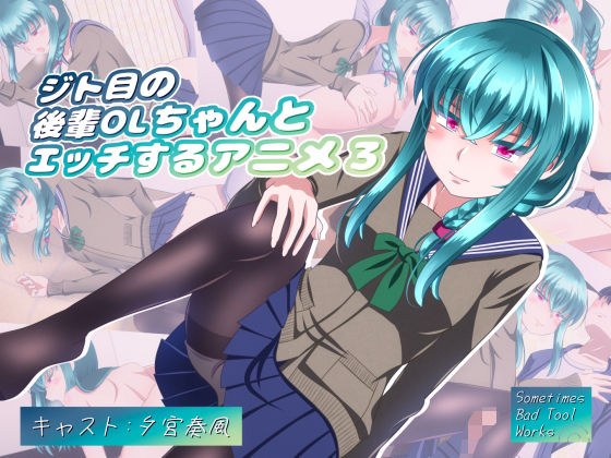 动漫 3 与眼神严厉的初级办公室女士发生性关系