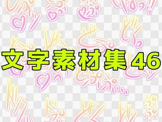 Character material collection 46