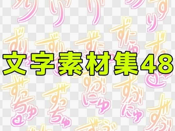 Character material collection 48