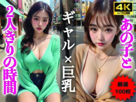 【AIグラビア写真集】ギャル×巨乳100選 ＃93 メイン画像