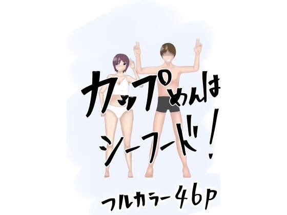 カップめんはシーフード！イヤカレーだろ！とりま3分まて メイン画像