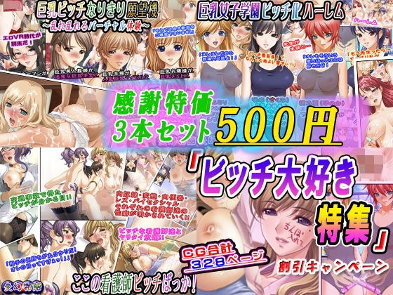 [Thank you special price 3 bottles set 500 yen] “I love bitches special” discount campaign