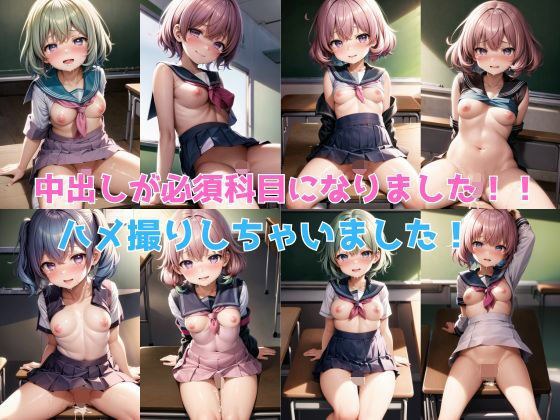 中出しが必須科目になりました！！ ハメ撮りしちゃいました！！ メイン画像