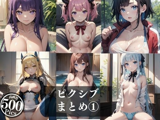 ピクシブまとめ作品 1 メイン画像