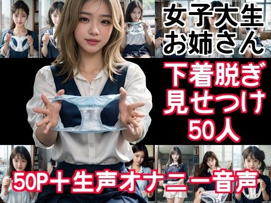 【オナニー音声付】図書館のアルバイト大学生に脱ぎたてパンティを見せてもらった メイン画像