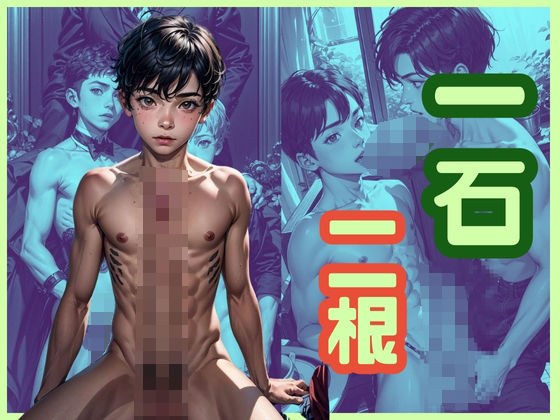 一石二根 メイン画像