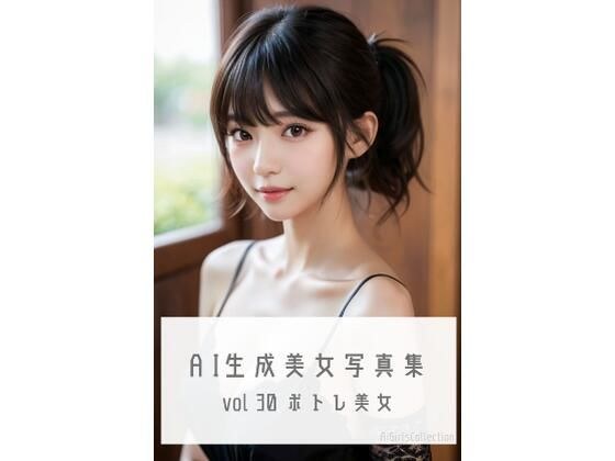 AI生成美女写真集 vol30 ポトレ美女 メイン画像