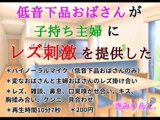 低音下品おばさんが子持ち主婦にレズ刺激を提供した メイン画像