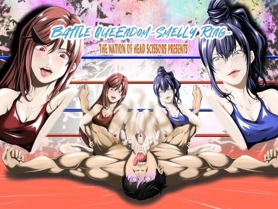 Battle Queendom -Smelly Ring- メイン画像