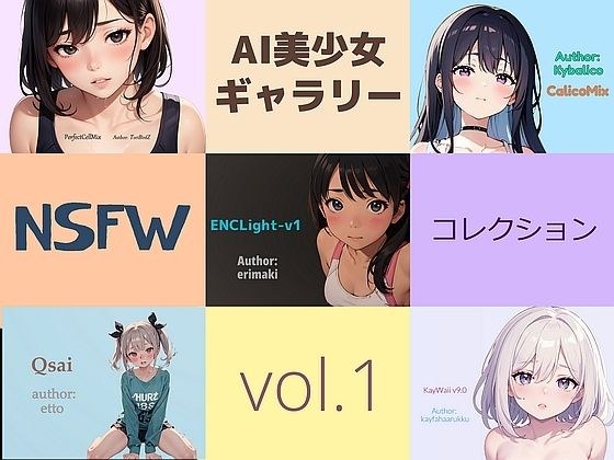 AI美少女ギャラリー:NSFWコレクションVol.1 メイン画像