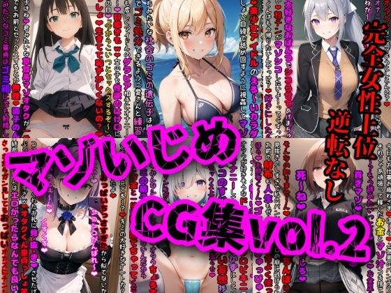 マゾいじめCG集Vol.2 メイン画像