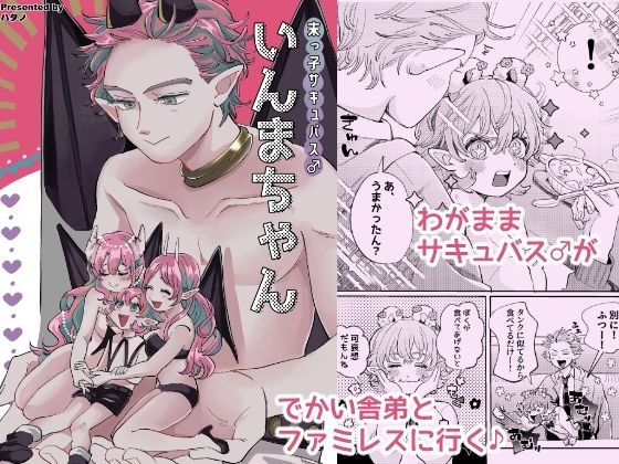 最年轻的魅魔因玛酱 メイン画像