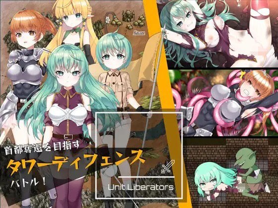UnitLiberators メイン画像