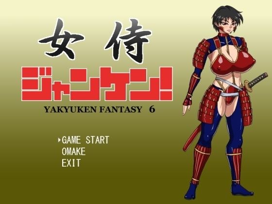 女侍ジャンケン！ メイン画像
