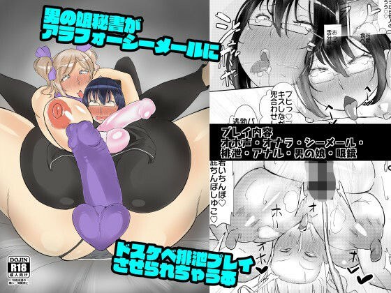 A book in which a male secretary is made to play dirty excretion play with an around four-year-old shemale. メイン画像