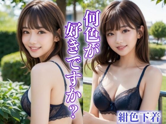 What color do you like? ~Naughty girl in navy blue underwear~ メイン画像