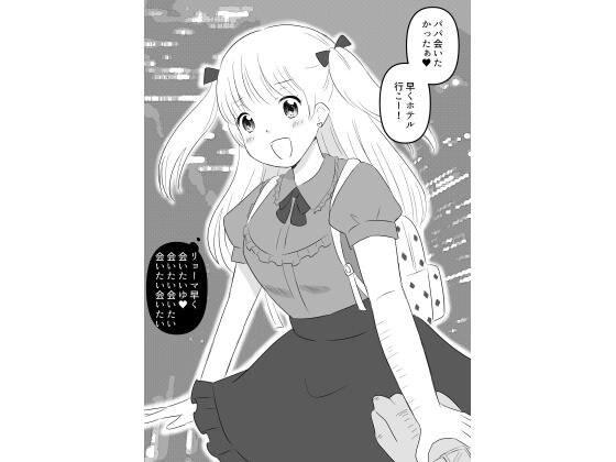 メンヘラホス狂P活地雷系女子とセッ〇ス メイン画像