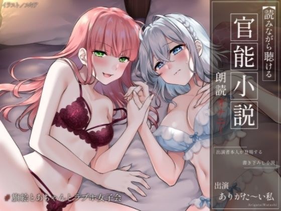 [Masturbation demonstration] Sensual novel reading masturbation that you can listen to while reading ~ Love hotel girls&apos; party with Hatae Toa-chan ~ [Thank you for me]