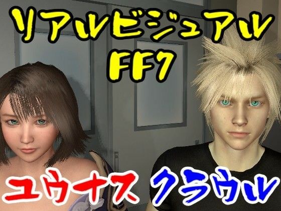 [ROMV012] FF Yunus and FF Kraul sex male perspective メイン画像