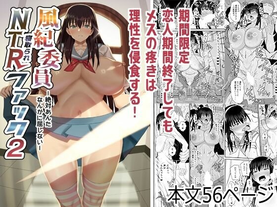 風紀委員NTRファック2 -絶対あんたなんかに屈しない- メイン画像