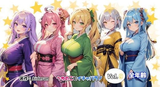和我一起玩吧! vol.9 全年龄版 メイン画像