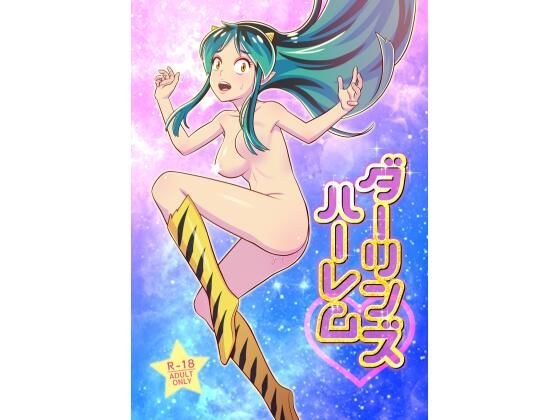 darling's harem メイン画像