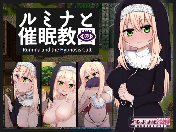 Sister Lumina and the Church メイン画像