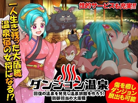 Dungeon Hot Spring Discover a healing hot spring and create a hot spring inn! Great shield in charge of defense