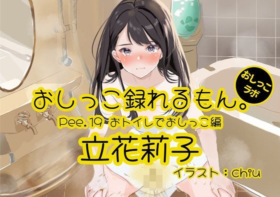[Peeing demonstration] Pee.19 Riko Tachibana&apos;s pee can be recorded. ~ Peeing in the toilet ~