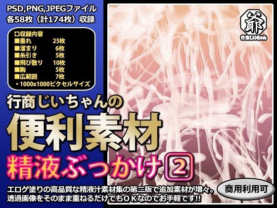 行商じいちゃんの便利素材 精液ぶっかけ2 メイン画像