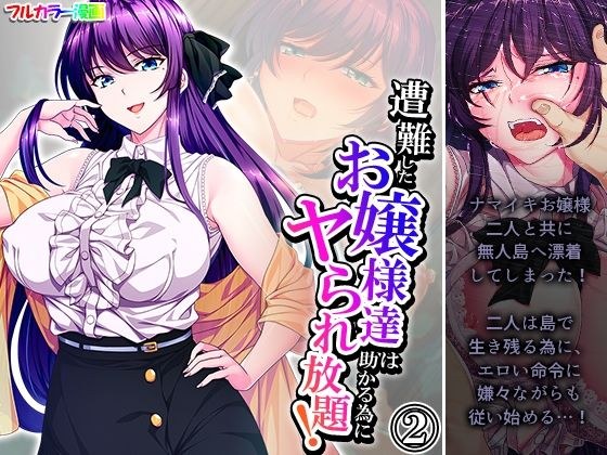 The young ladies in distress are fucked as much as they want in order to be saved! 2 volumes メイン画像