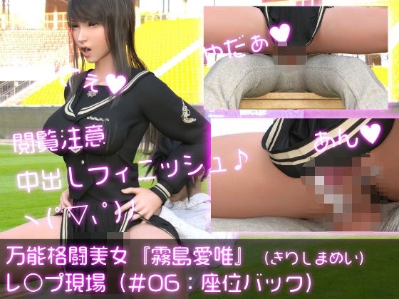 [Caution for viewing★Intravaginal ejaculation finish] Rape scene of versatile fighting beauty "Ai Kirishima" (sitting back) メイン画像