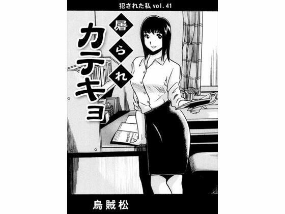 被宰的家庭教师