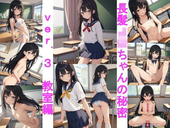 Long-haired J〇-chan's secret ver.3 Classroom Edition メイン画像