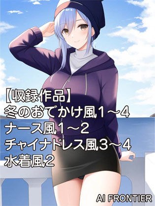 AI FRONTIER作品集003 メイン画像