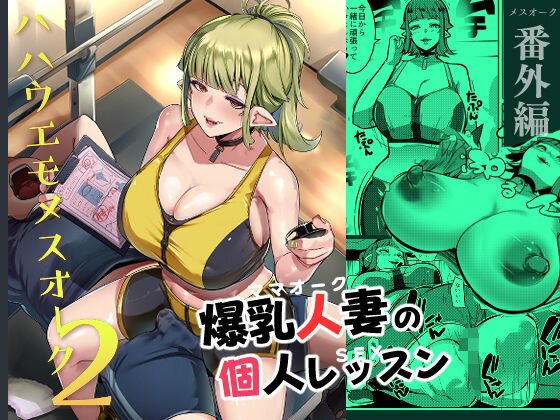 ハハウエモメスオーク2 メイン画像