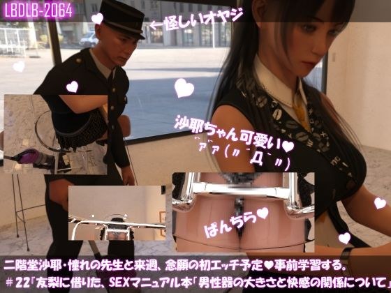 【△100】二階堂沙耶、憧れの先生と来週、念願の初エッチ予定。そこで事前学習する＃22『友梨に借りたSEXマニュアル本「男性器の大きさと挿入時に女性の感じる快感の相関関係について」』 メイン画像